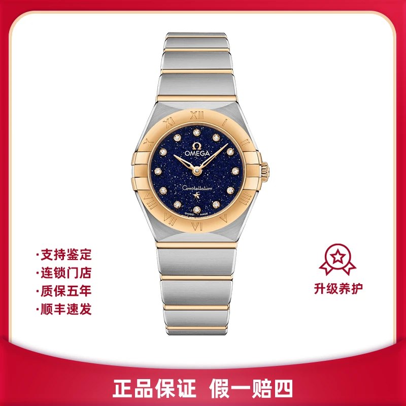 99新 Omega/欧米茄 星座女表/131.20.25.60.53.001时尚