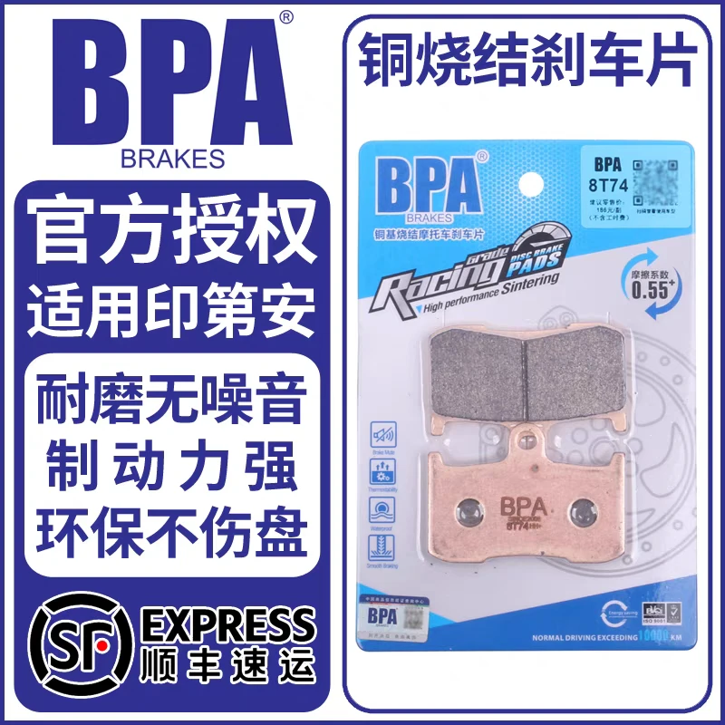 BPA印第安侦察兵酋长首领公路大师黑马改装金属烧结刹车片