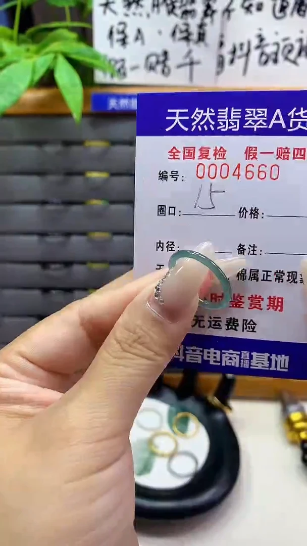 【闪购商品】翡翠戒圈未镶嵌天然翡翠A货4660