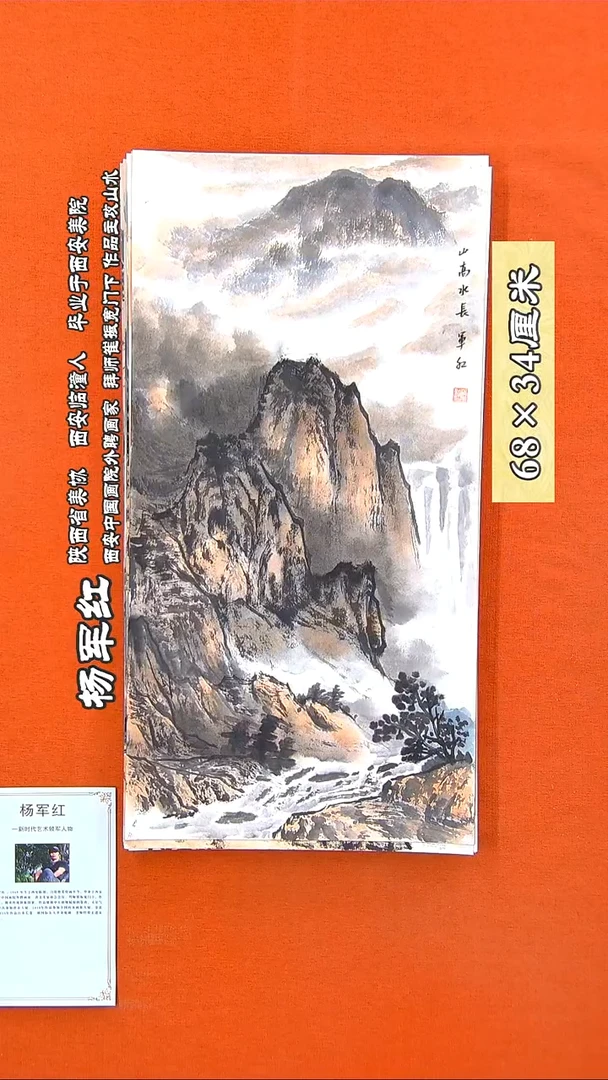 书法304A杨军红手绘国画