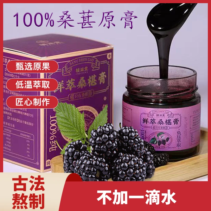 【特价】纯桑葚原膏100%正品无添加剂纯手工桑葚桑椹黑葚黑桑果酱
