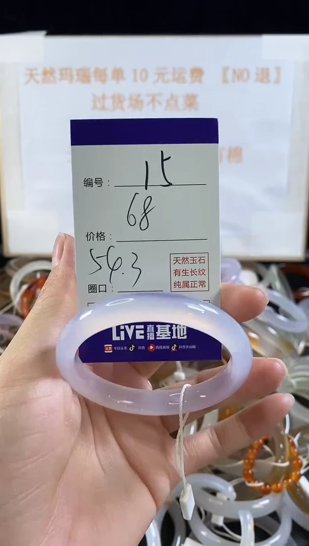 玛瑙/玉髓手镯未镶嵌15