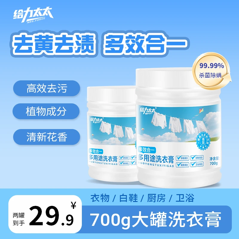 给力太太【多用途洗衣膏】衣物 白鞋 卫浴 高效去污8倍浓缩膏体