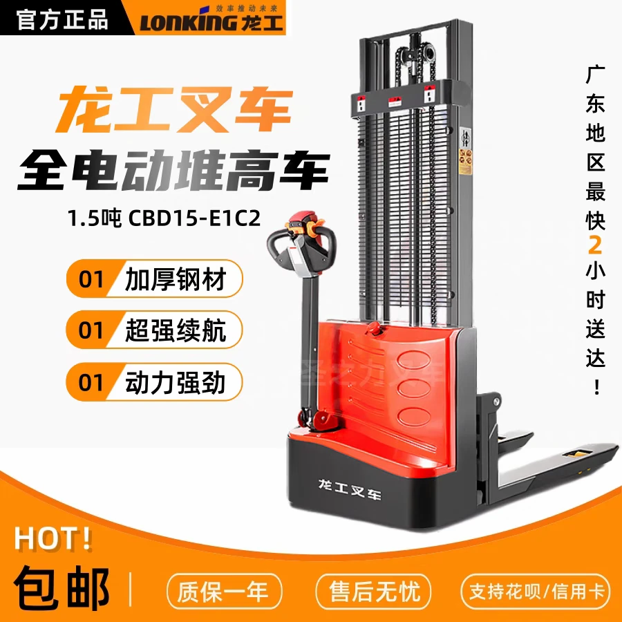 龙工电动堆高车叉车托盘堆垛车抱夹