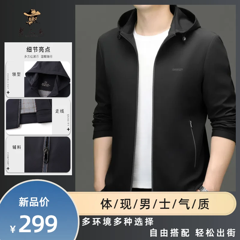 男士商务休闲外套连帽夹克高品质男士专柜秋季新款时尚8513