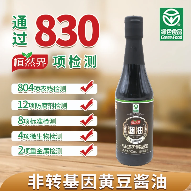 植然界绿标酱油 非转黄豆 湖盐 古法缸晒 365 天