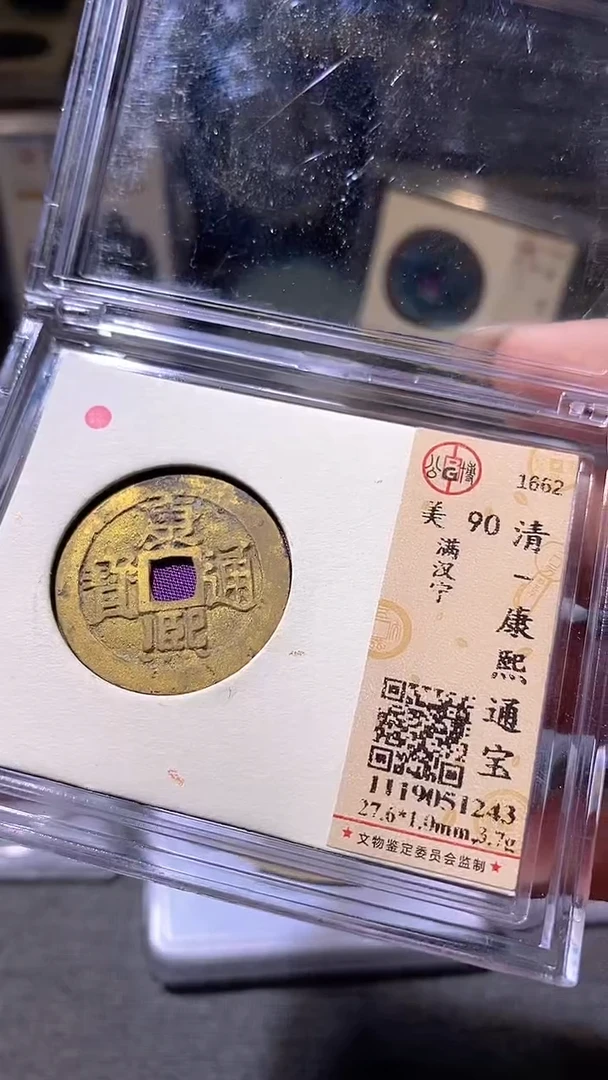 铜评级币一眼大开门11