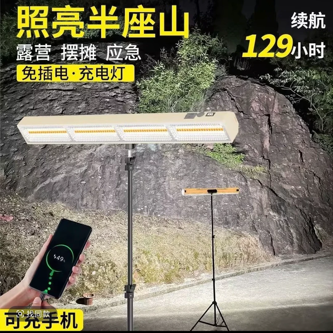 LED充电灯户外露营应急停电地摊专用摆摊夜市灯超长续航磁吸台灯