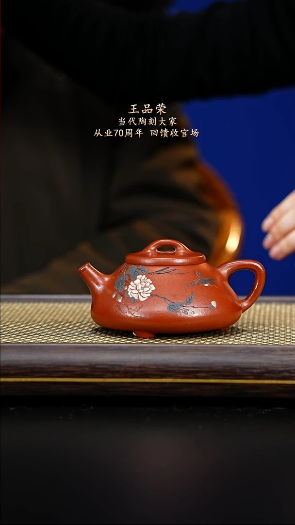 紫古斋紫砂王品荣47