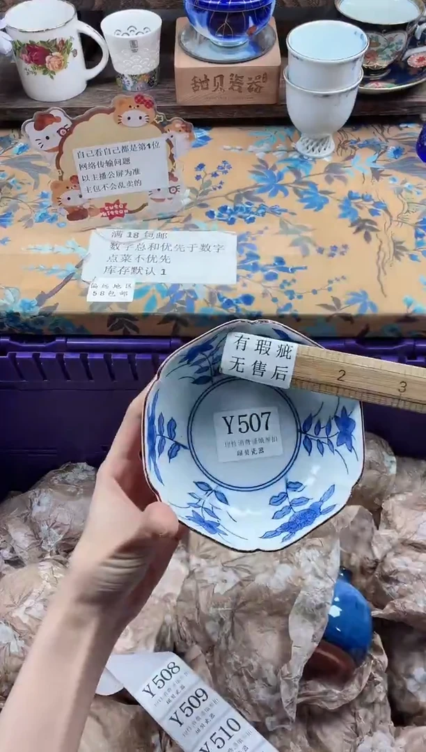 瓷片幸*花                Y507