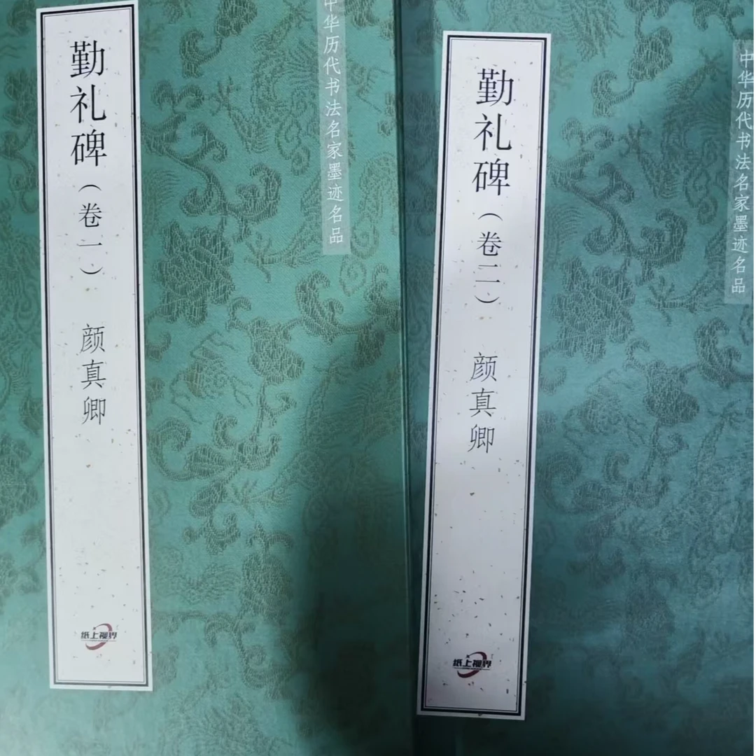 2本绿皮折页合拍，颜真卿勤礼碑两卷