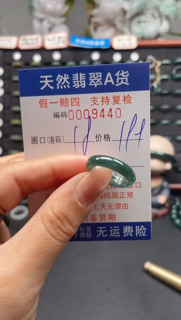 未镶嵌戒指翡翠18*9440