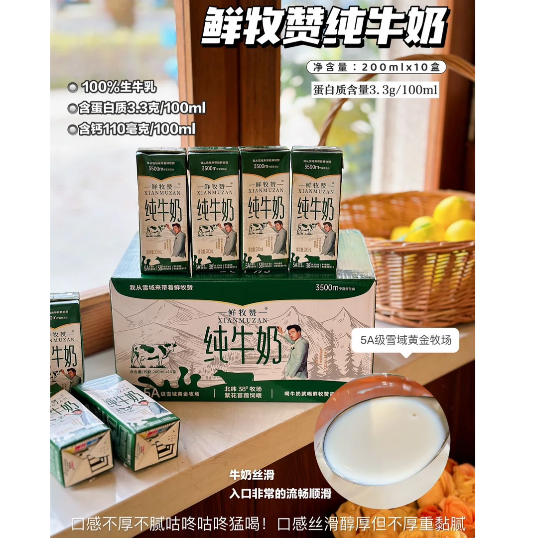 【鲜牧赞】老人小孩孕妈都能喝的高蛋白纯牛奶10盒 蛋白含量6.6克