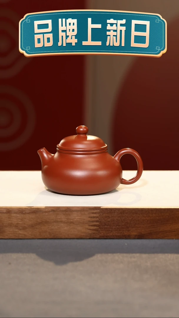 【闪购商品】紫砂茶壶容天·礼-朱泥-135cc