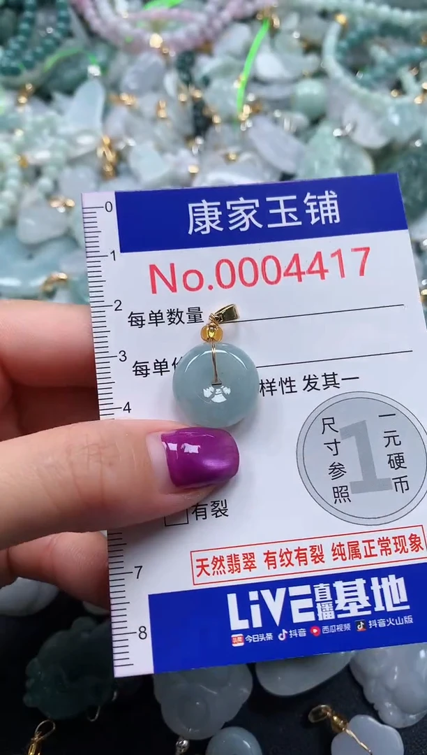 颈饰未镶嵌翡翠4417