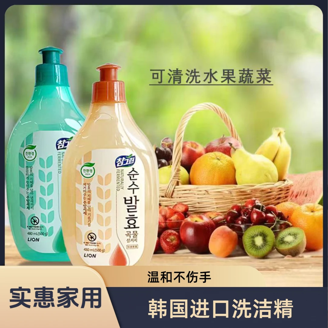 韩国进口洗洁精洗水果蔬菜不伤手480ml家用实惠装洗碗