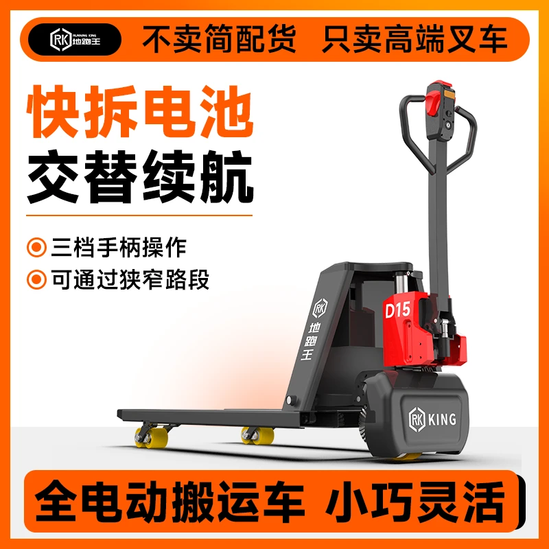 地跑王电动叉车1.5吨小型全电动搬运车尾板跟车液压装卸锂电地牛
