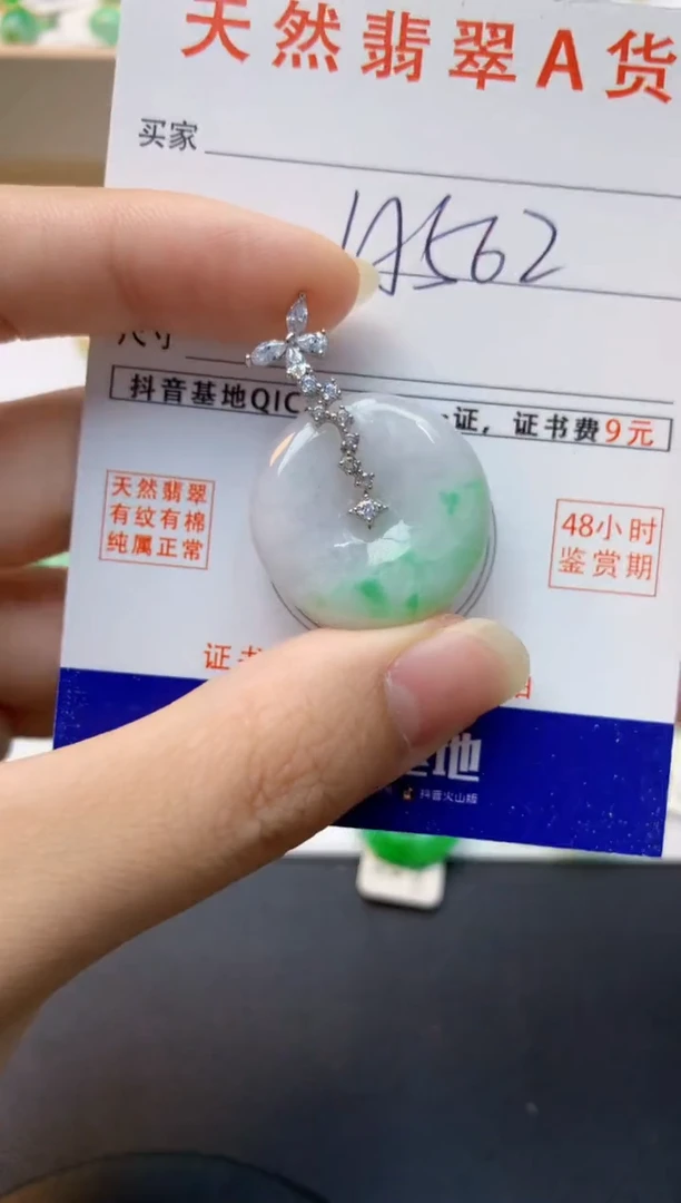 颈饰未镶嵌翡翠天然缅甸A货翡翠百元以上9元证书费自理