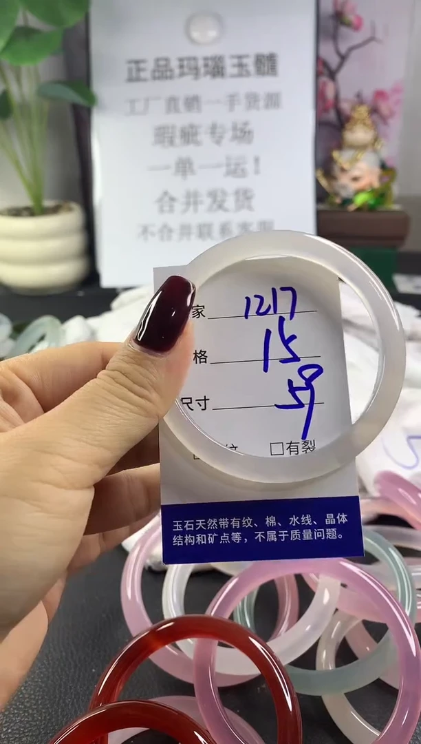 手镯玛瑙/玉髓未镶嵌1217
