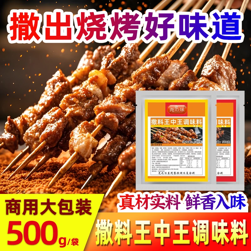 尧之味撒料王中王干料烧烤撒料蘸料商用腌料烧烤料调料烤面筋撒粉