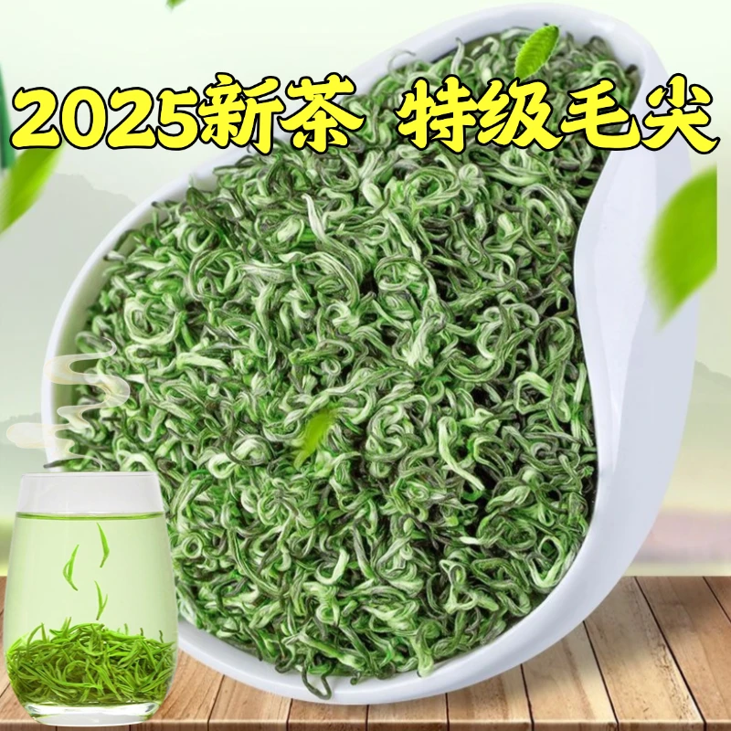 BS3级特级贵州绿茶毛尖2025新茶正宗高山春茶明前浓香型茶叶散装
