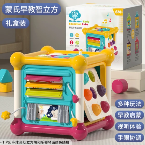 BL蒙氏早教智立方