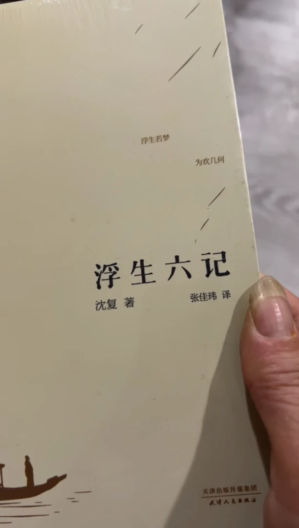 浮生六记五米一个福利