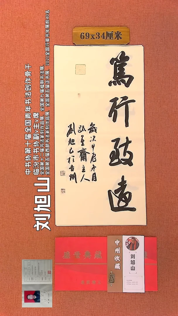 【闪购商品】书法78    刘旭山老师作品
