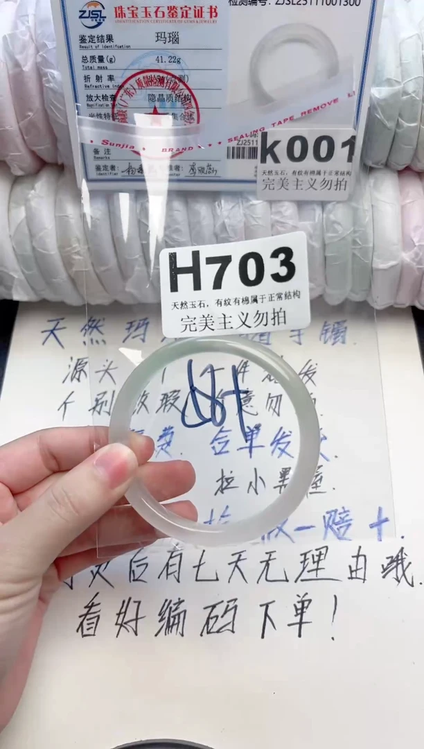 手镯玛瑙/玉髓未镶嵌703