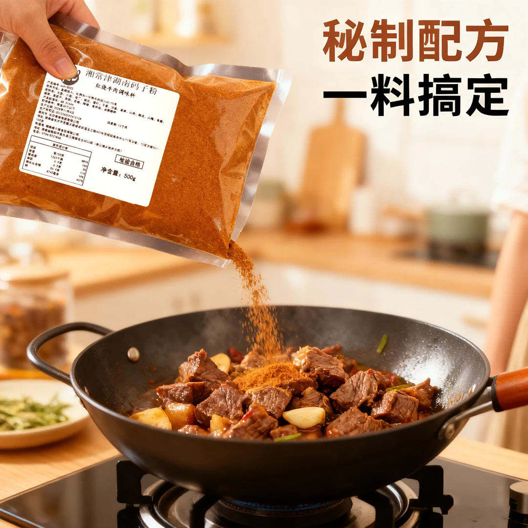 红烧牛肉调味料秘制配方一料搞定餐饮供应链直发源头厂家送教程