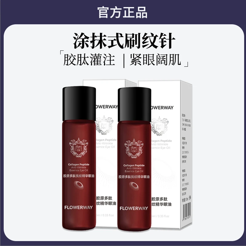 【雪雪推荐 到手2瓶】眼油胶原多肽抚纹精华双重植物A醇三型淡化纹