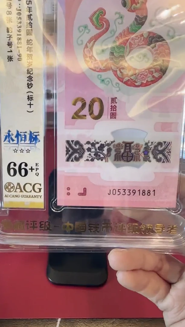 塑料2025蛇钞爱藏新标十啊啊啊