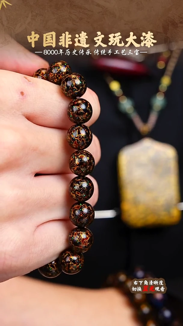 福泽大漆非遗手工艺手串1.0 18+1