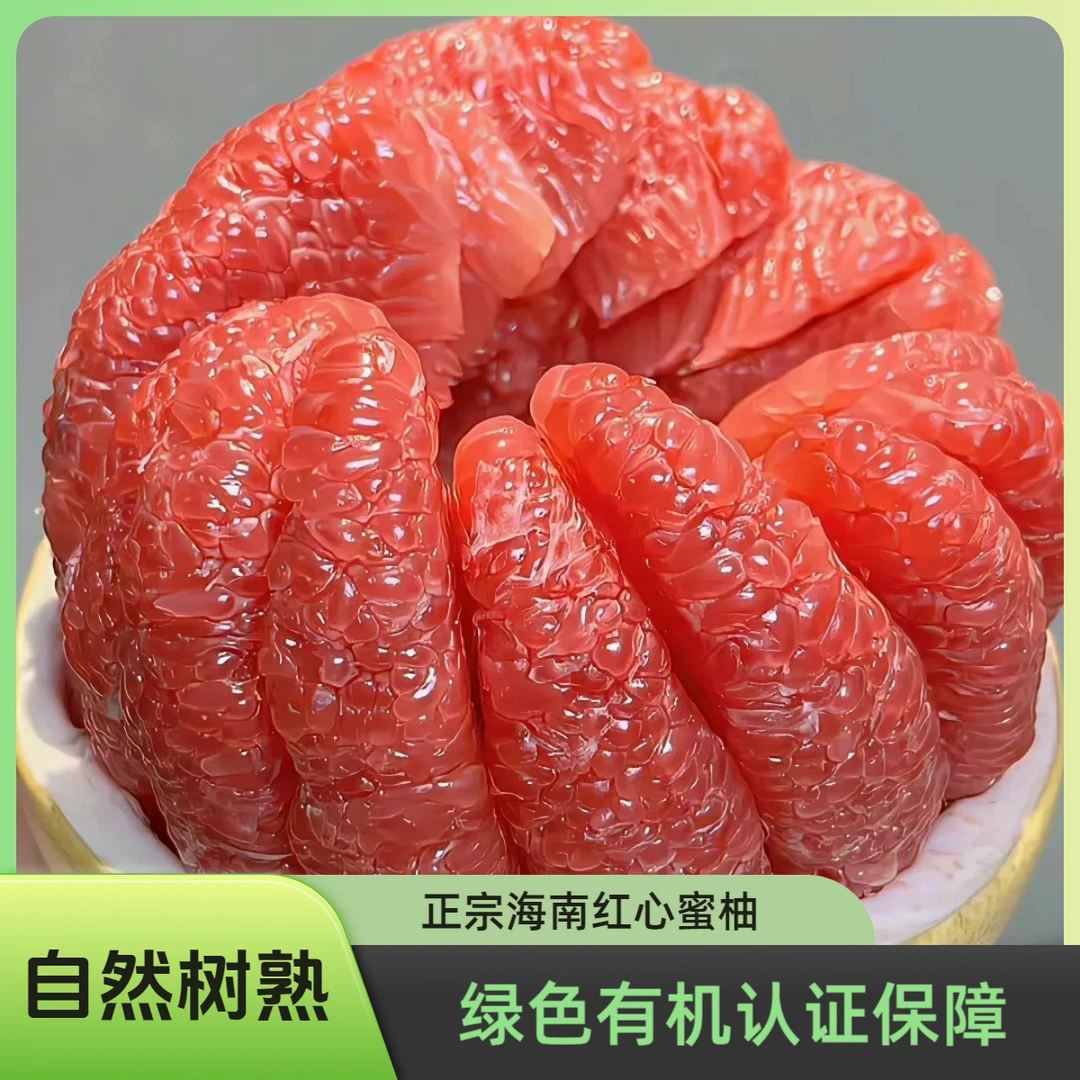 【有机红心蜜柚 绿色食品 】海南基地直发 新鲜应季水果整箱礼盒