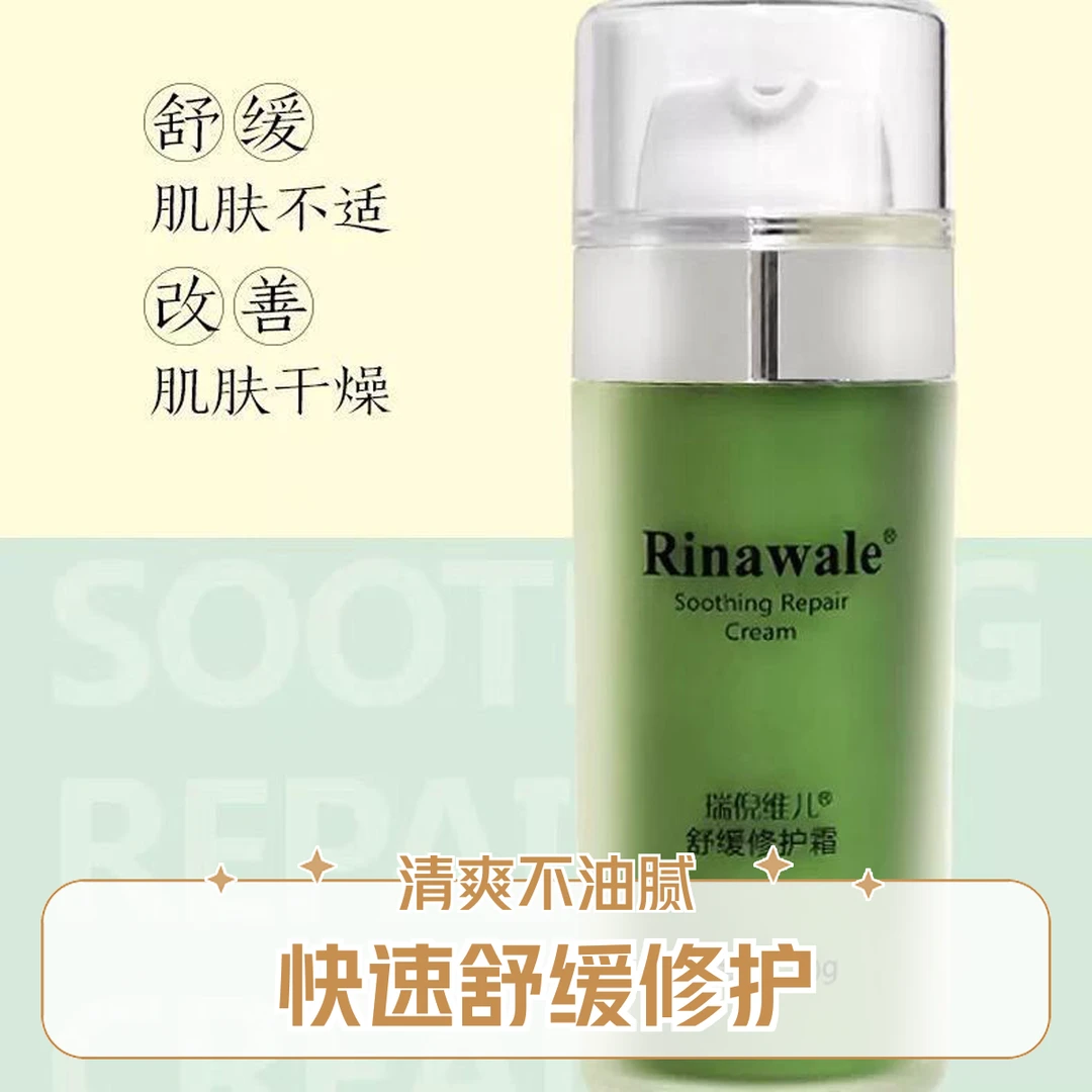 瑞倪维儿舒缓修护霜滋润肌肤舒缓肌肤不适改善肌肤干燥保持柔润