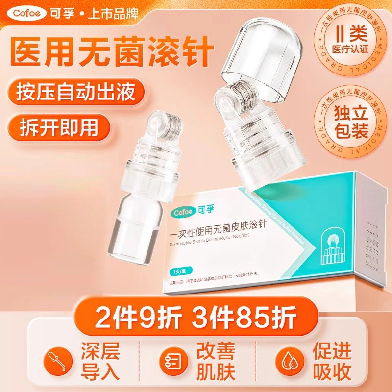 可孚一次性使用无菌皮肤滚针微针脸部水光针自打导入精华滚针疗法