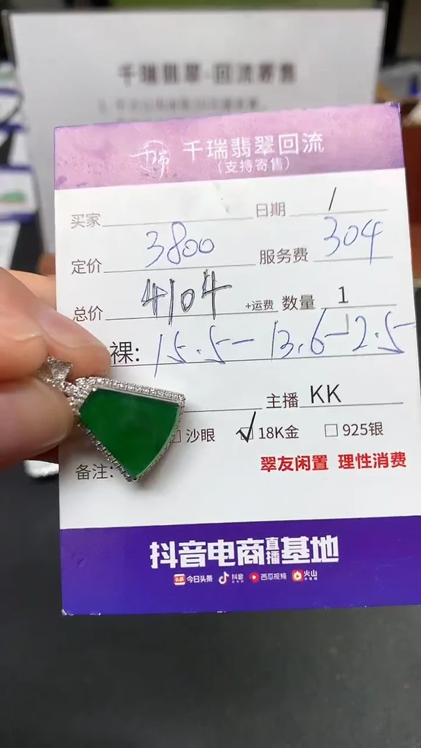 【闪购商品】翡翠吊坠(不含链)18K金镶嵌无事牌不退不换|4104+0