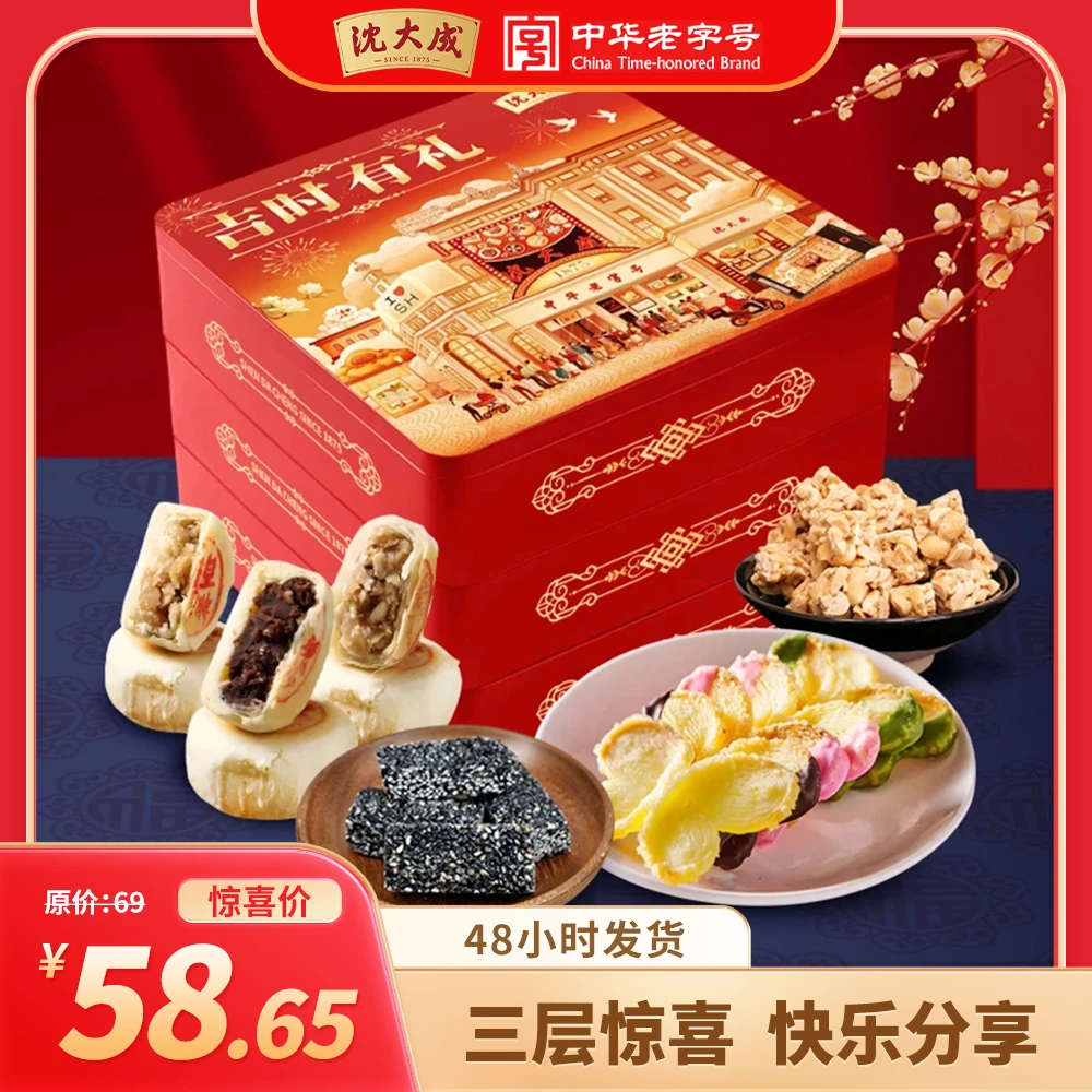 沈大成直播上海老字号蛇年送礼年货糕点伴手礼吉时有礼礼盒