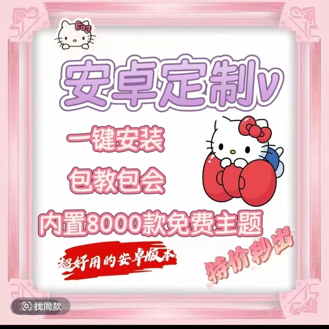 安卓系统定制v功能v+美化主题包定制v安卓定制v主题海贝熊