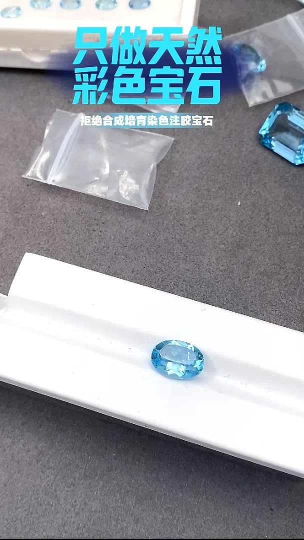 托帕石裸石6.5CT