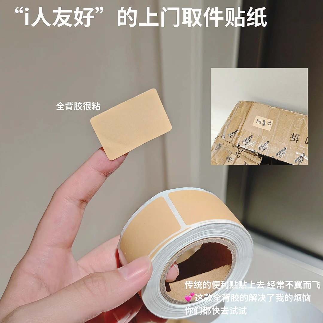 i人友好贴纸上门取件可撕防水标签贴自粘姓名贴记号贴空白标签贴