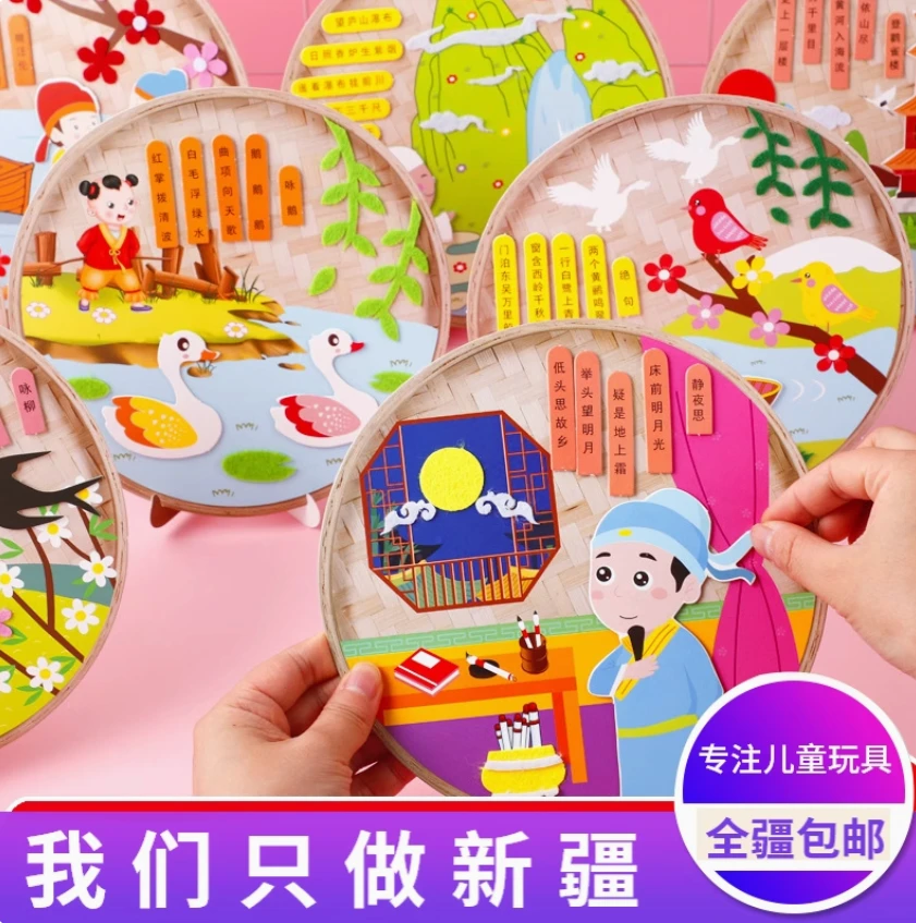 新疆包邮diy古诗词贴画幼儿园手工制作材料包儿童3岁益智益智玩具