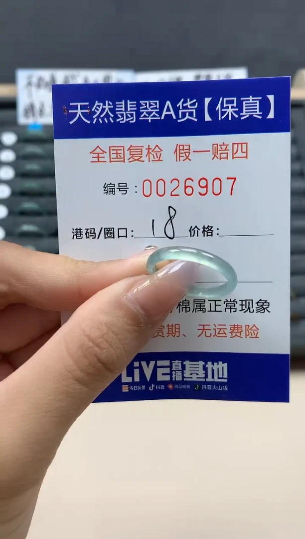 【闪购商品】翡翠戒指未镶嵌天然26907