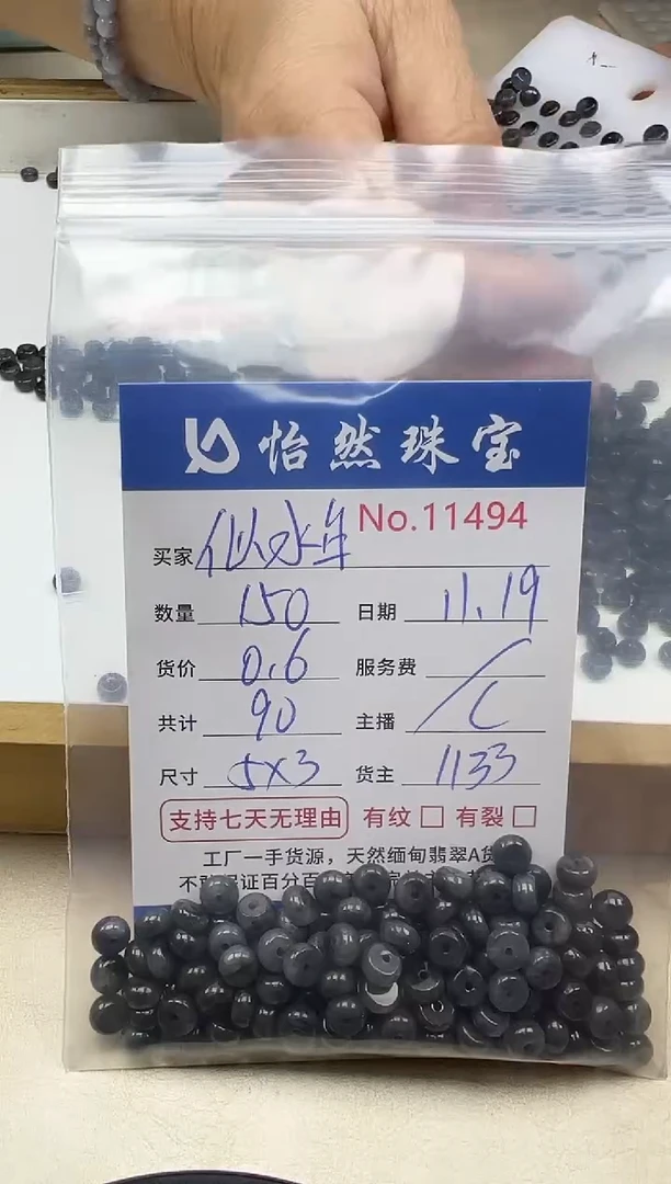 散珠翡翠似**华单：11494