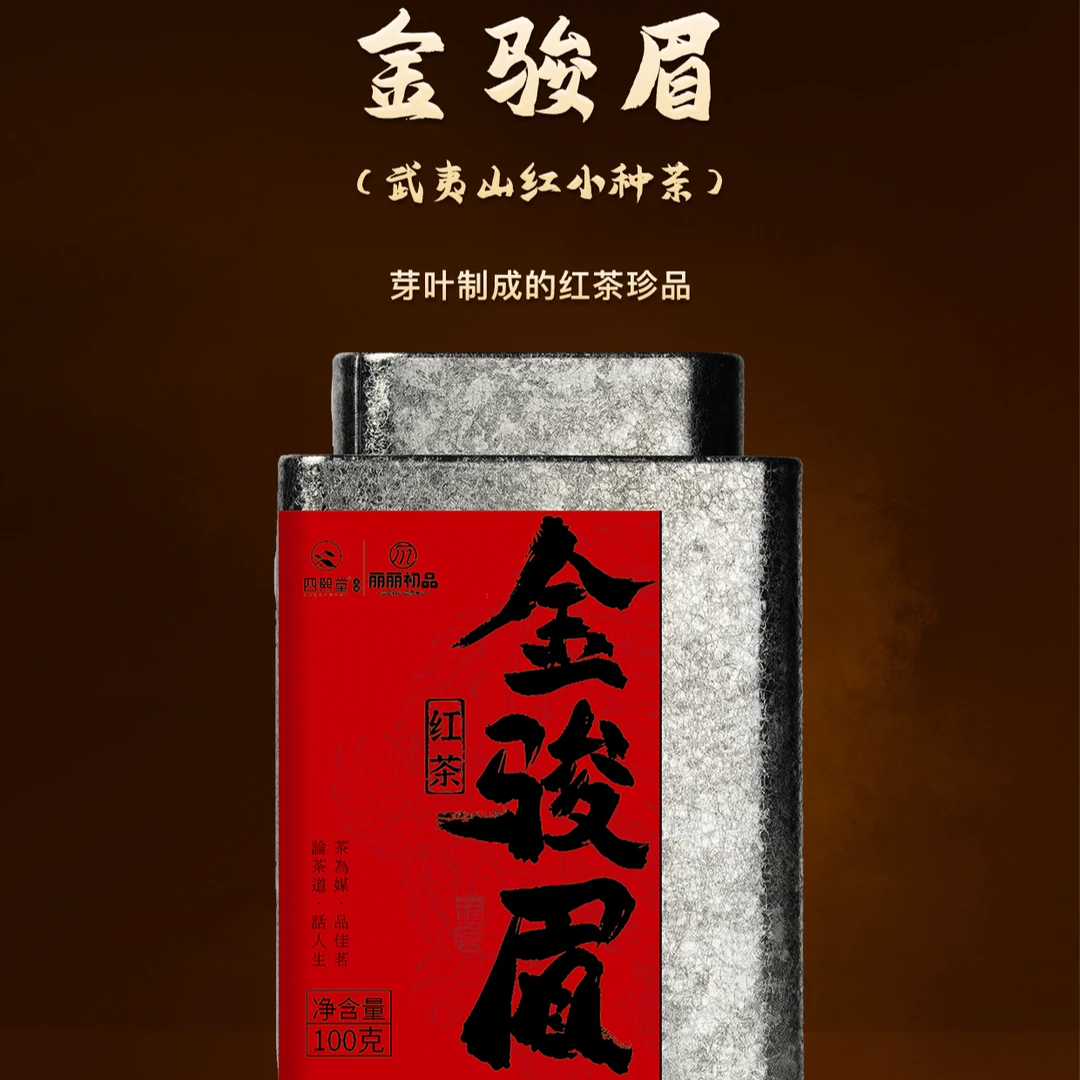 【丽丽专属】金骏眉100g*1罐