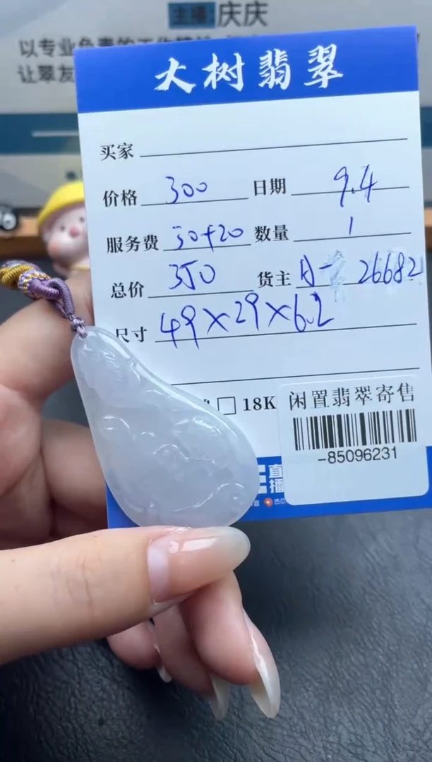 颈饰未镶嵌翡翠 多人-85096231
