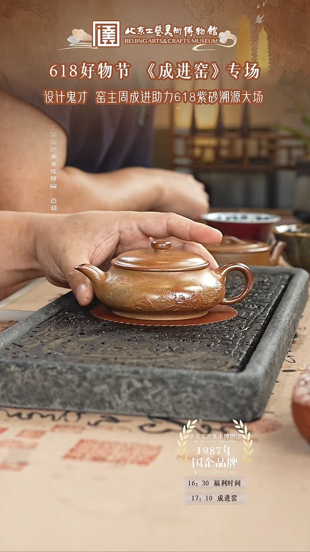 茶壶紫砂国企品牌 陶茶溯源 成进窑 011