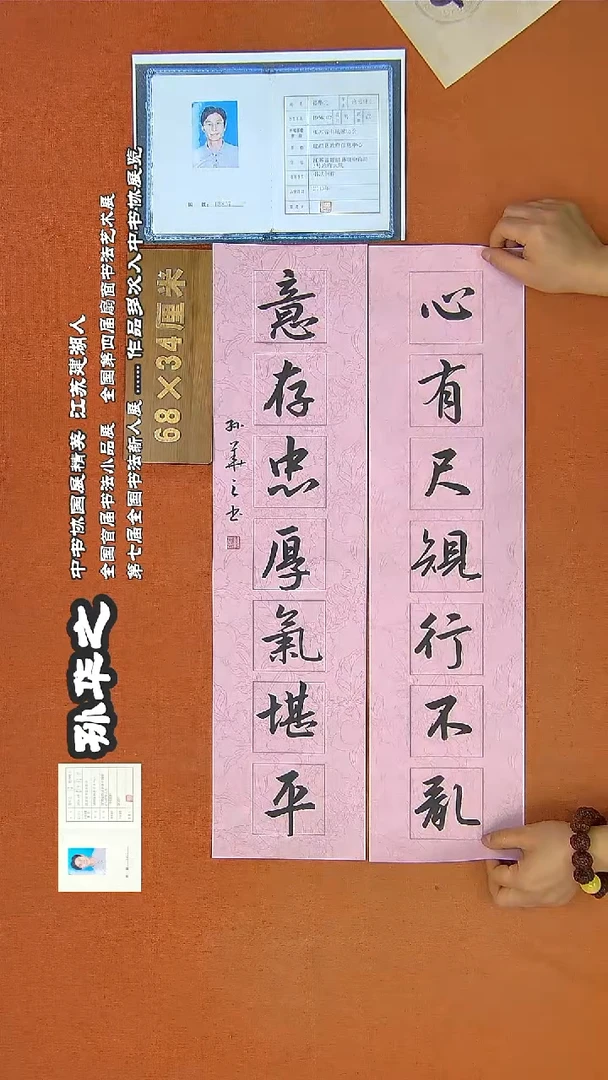 【闪购商品】书法141a孙华之书法作品