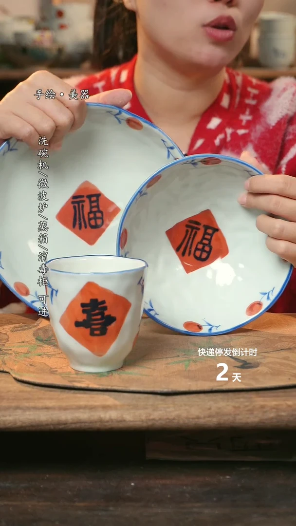 【闪购商品】瓷福8寸盘，福6.5寸+喜手捏杯