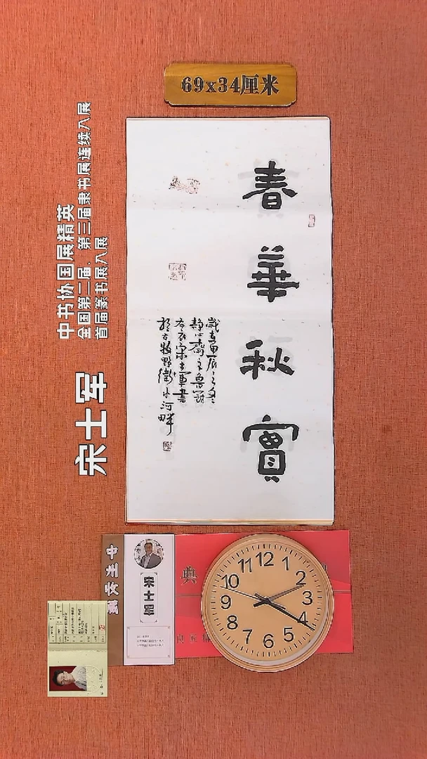 【闪购商品】书法479 宋士军老师书法作品